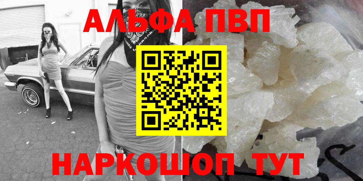 А ПВП кристаллы  A-PVP  Добрянка  Alpha PVP мука  Вход с VPN 