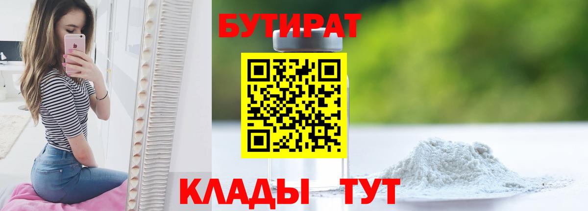 БУТИРАТ бутик  Вход с VPN  Добрянка 