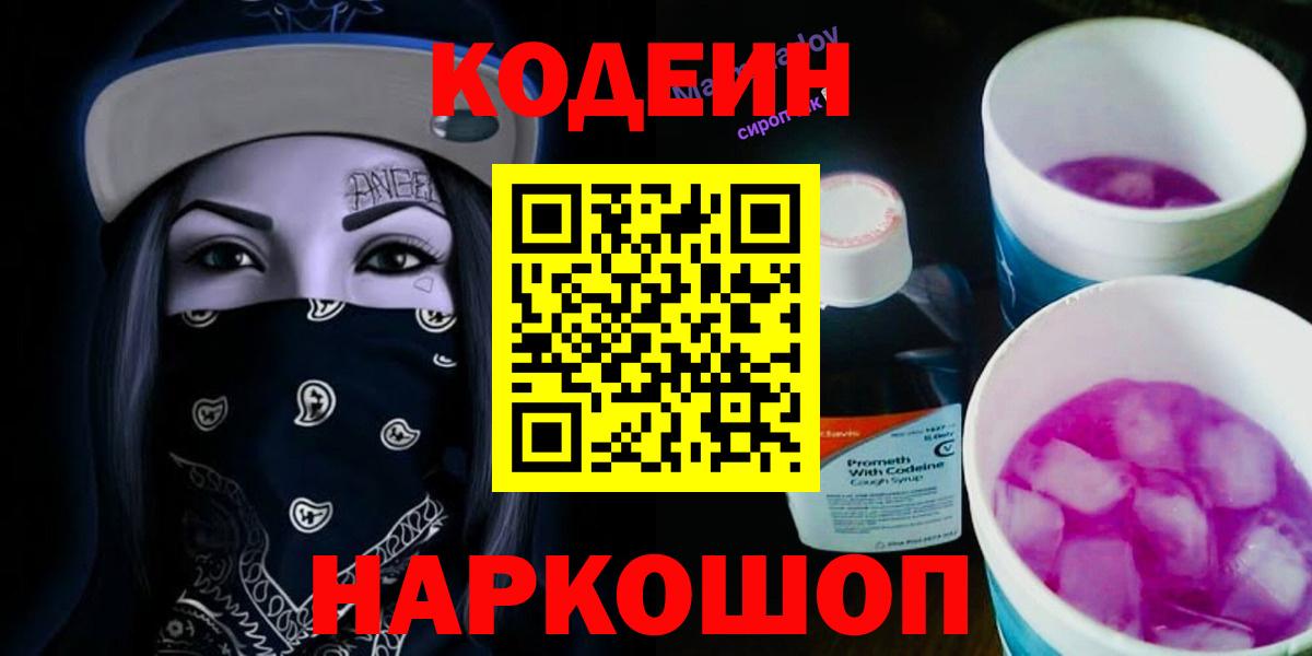 цены наркотик  Вход с VPN  Codein напиток Lean (лин)  Добрянка  Codein Purple Drank 
