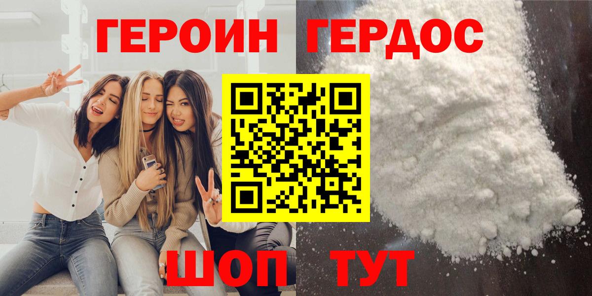 Добрянка  Героин хмурый  Вход с VPN 