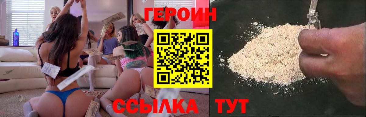 ГЕРОИН белый Добрянка