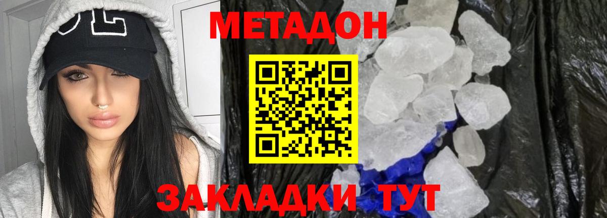 Метадон кристалл Добрянка