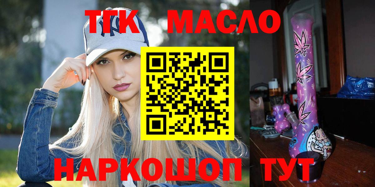 ТГК гашишное масло  Вход с VPN  Дистиллят ТГК концентрат  Добрянка 